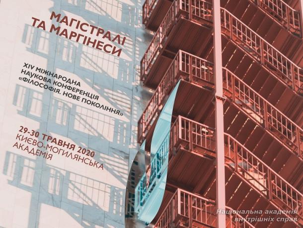 Філософська ревізія феміністичних студій на міжнародній науковій конференції