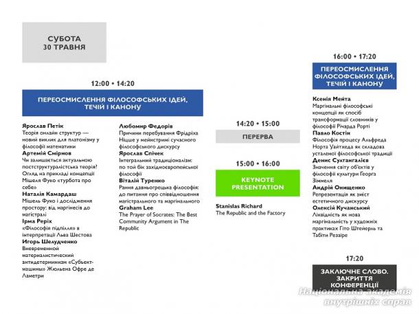 Філософська ревізія феміністичних студій на міжнародній науковій конференції