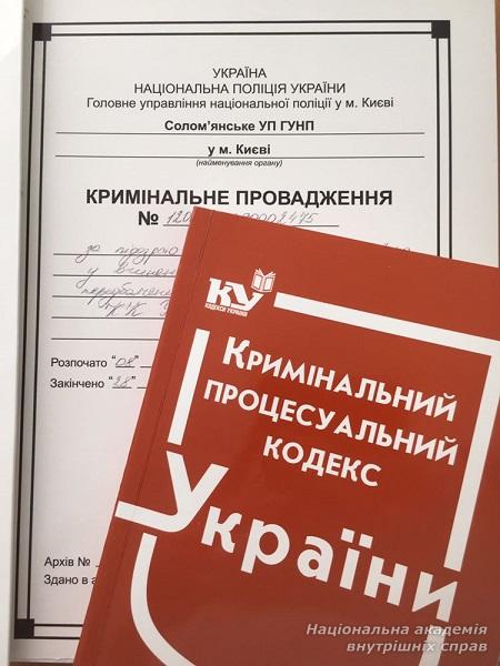 Ситуативне практичне заняття «Огляд місця події  в разі вчинення квартирної крадіжки»