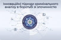 Інновації кримінального аналізу: воркшоп для викладачів НАВС Фото