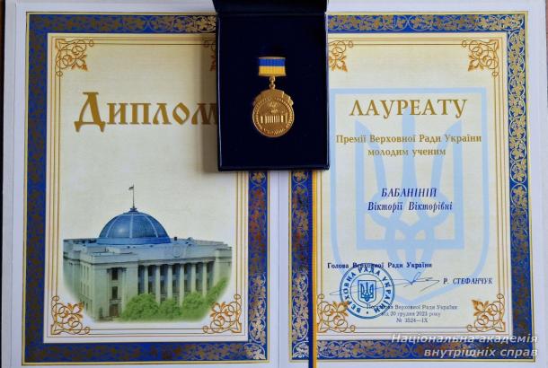 Професорка академії – лауреат Премії Верховної Ради України молодим ученим
