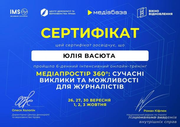 Інтенсив з медіаграмотності 