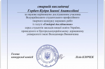Курсантка НАВС – призерка Всеукраїнського студентського конкурсу наукових робіт з гендерної тематики Фото