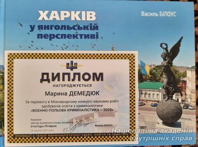 Чергова перемога в конкурсі наукових робіт