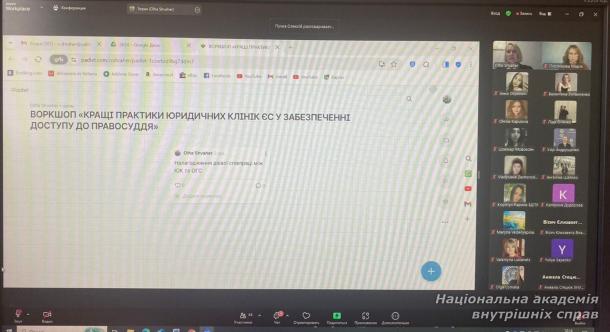  Воркшоп для консультантів і кураторів юридичних клінік