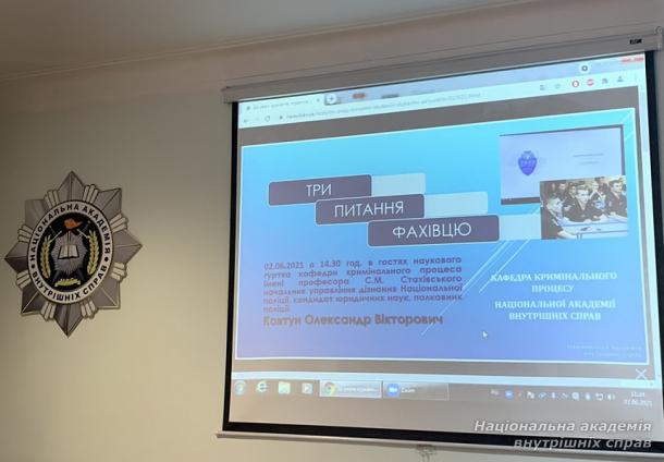 У нас в гостях – начальник управління дізнання  Національної поліції України