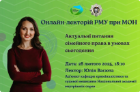 НАВС взяла участь у наукових проєктах Ради молодих учених при МОН України Фото