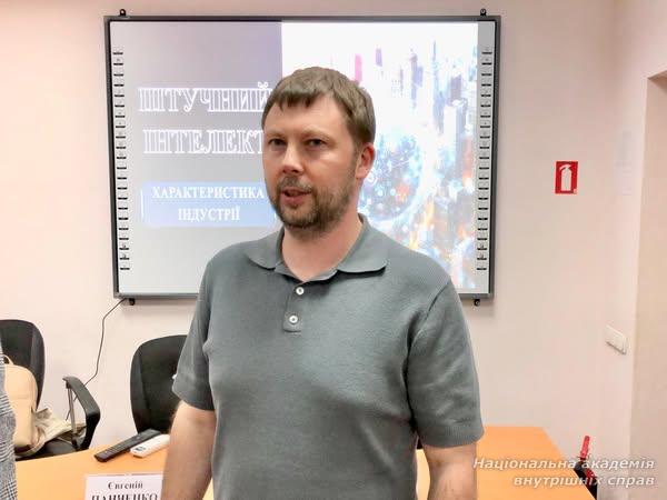 Штучний інтелект у дії: у НАВС відбувся тренінг про цифрові технології в правоохоронній сфері