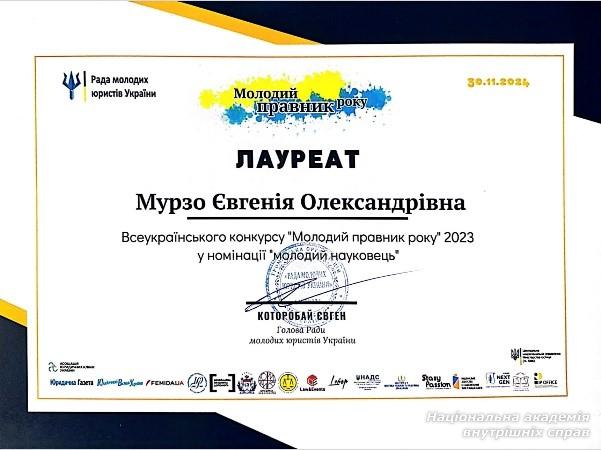 Представники академії взяли участь у Форумі молодих юристів України
