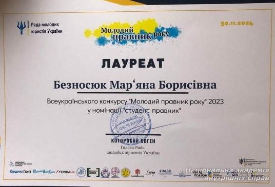 Представники академії взяли участь у Форумі молодих юристів України