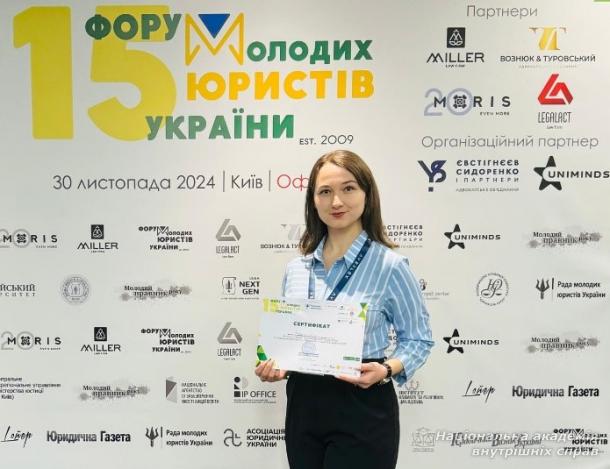 Представники академії взяли участь у Форумі молодих юристів України