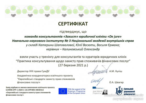 Участь представників юридичної клініки «Захист» у тренінгу «Практика консультування щодо захисту прав споживачів фінансових послуг»