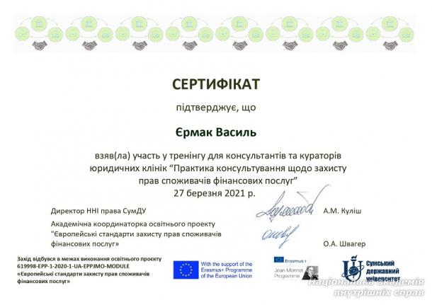 Участь представників юридичної клініки «Захист» у тренінгу «Практика консультування щодо захисту прав споживачів фінансових послуг»