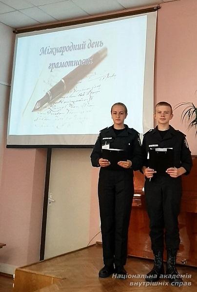 Відзначення Міжнародного дня грамотності