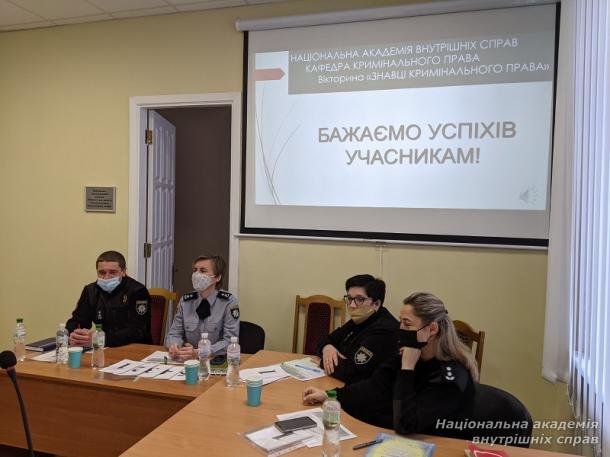 Вікторина «Знавці кримінального права»
