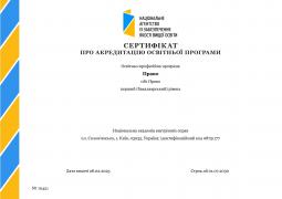 081 Право (бакалавр)<br/> I (бакалаврський) рівень
