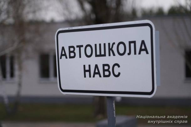 Офіційна делегація з питань дорожнього руху Міністерства внутрішніх справ Франції  відвідала автошколу Національної академії внутрішніх справ
