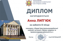 Курсантка академії – призерка конкурсу наукових робіт «Перші центральноукраїнські наукові читання “Права людини та правоохоронна діяльність” Фото