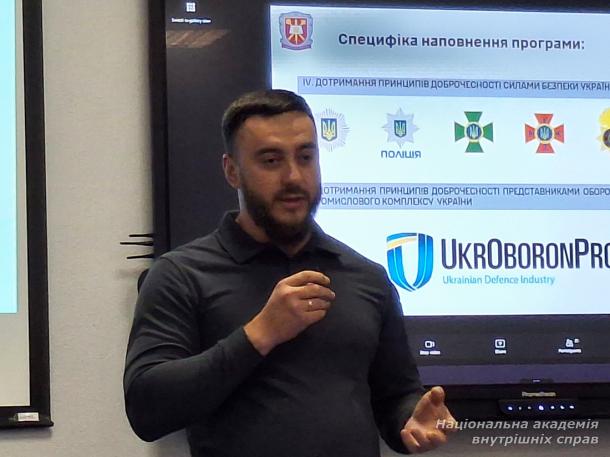 Презентація глосарію «Виховання доброчесності у секторі безпеки і оборони України: ключові поняття»