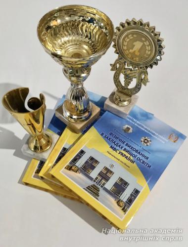 Електронний репозитарій НАВС поповнено навчальними виданнями з фізичної підготовки 