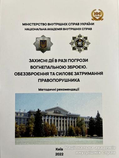 Електронний репозитарій НАВС поповнено навчальними виданнями з фізичної підготовки 