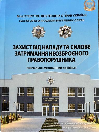 Електронний репозитарій НАВС поповнено навчальними виданнями з фізичної підготовки 