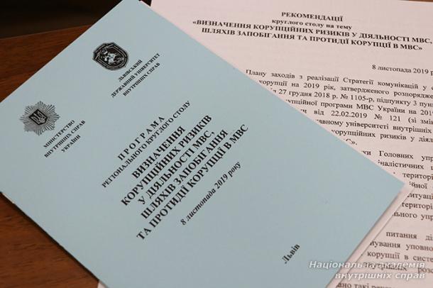 Міжнародна науково-практична конференція у Львові за участю представників НАВС 