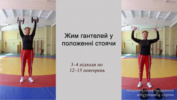 Силові якості як основа фізичної підготовленості поліцейських  до службової діяльності 