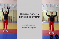 Силові якості як основа фізичної підготовленості поліцейських  до службової діяльності Фото
