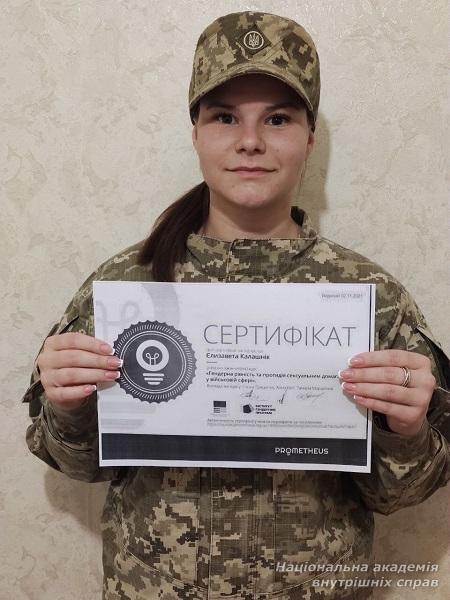 Курс «Гендерна рівність і протидія сексуальним домаганням у військовій сфері»