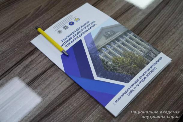 У НАВС відбулася ювілейна Х Міжнародна науково-практична конференція «Реалізація державної антикорупційної політики в міжнародному вимірі»