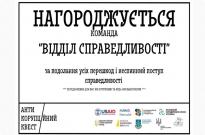 Консультант юридичної клініки «De Jure» ННІ № 3 НАВС взяв участь в антикорупційному квесті Фото