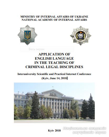 Кафедрою кримінального права академії  проведено інтернет-конференцію англійською мовою