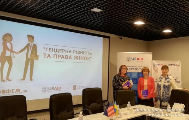 Гендерна рівність і права жінок: формування гендерно чутливого студентського юридичного середовища