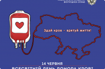 14 червня - Всесвітній день донора крові Фото