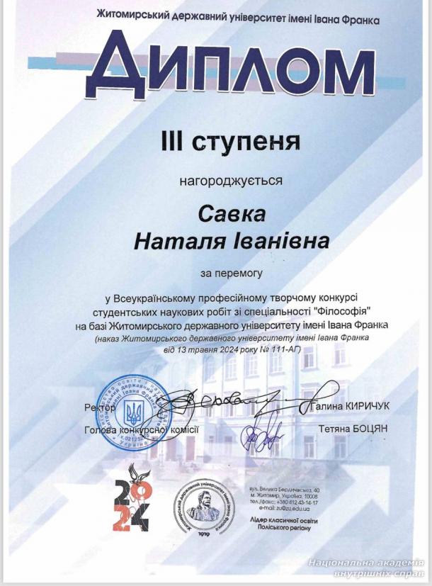 Курсантки академії – призери Всеукраїнського конкурсу студентських наукових робіт зі спеціальності «Філософія»