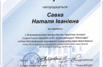 Курсантки академії – призери Всеукраїнського конкурсу студентських наукових робіт зі спеціальності «Філософія» Фото