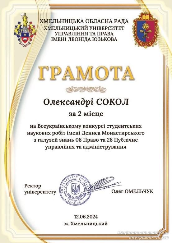 Наші переможці та призери Всеукраїнського конкурсу студентських наукових робіт імені Дениса Монастирського