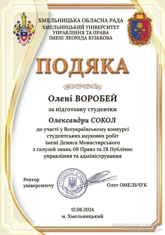 Наші переможці та призери Всеукраїнського конкурсу студентських наукових робіт імені Дениса Монастирського