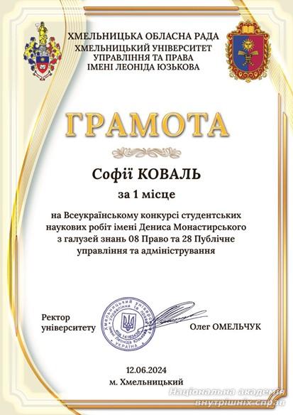 Наші переможці та призери Всеукраїнського конкурсу студентських наукових робіт імені Дениса Монастирського