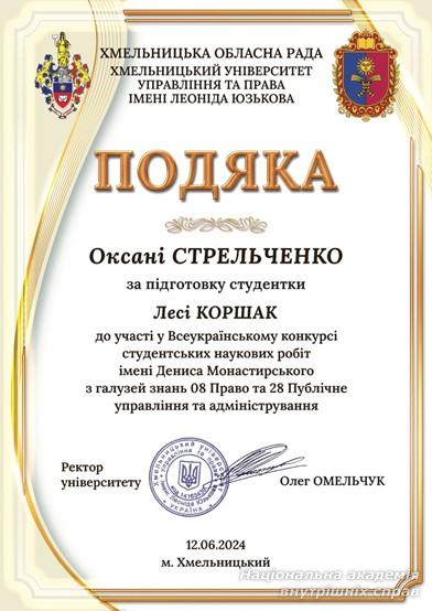 Наші переможці та призери Всеукраїнського конкурсу студентських наукових робіт імені Дениса Монастирського