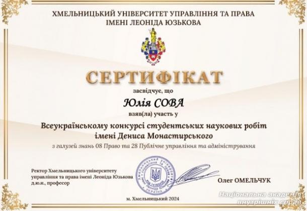 Наші переможці та призери Всеукраїнського конкурсу студентських наукових робіт імені Дениса Монастирського