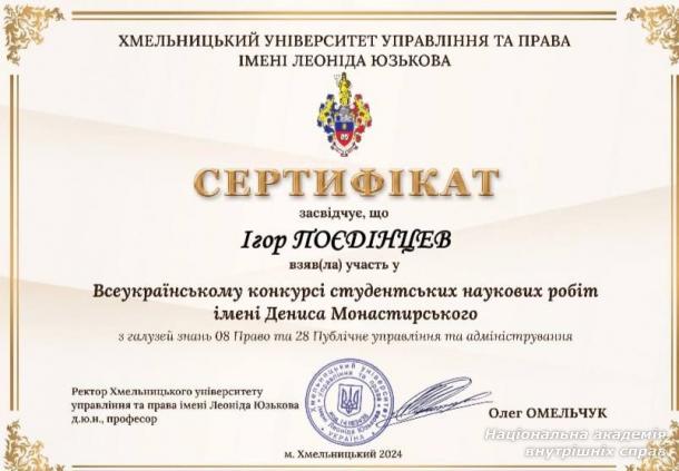 Наші переможці та призери Всеукраїнського конкурсу студентських наукових робіт імені Дениса Монастирського