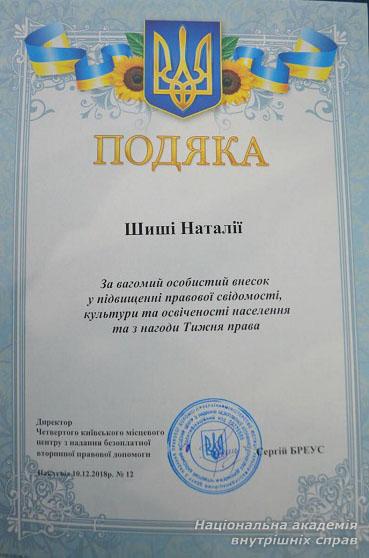 Нагородження найкращих клініцистів-правопросвітників ННІ №1
