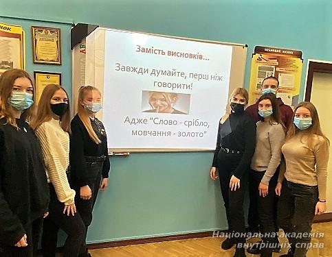 Культура спілкування. Профілактика лихослів’я