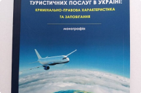 Монографія з проблем протидії шахрайству  у сфері надання туристичних послуг в Україні Фото