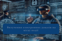 Сучасні кіберзагрози та вилучення електронних доказів: актуальні виклики для правоохоронців Фото