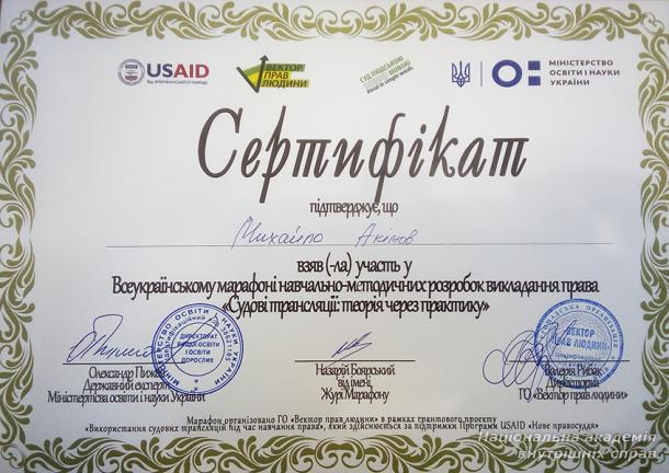 Підбиття підсумків Всеукраїнського марафону «Судові трансляції: теорія через практику»