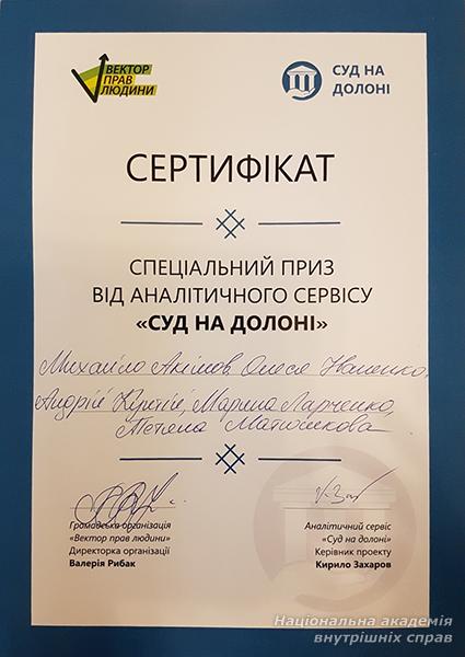 Підбиття підсумків Всеукраїнського марафону «Судові трансляції: теорія через практику»