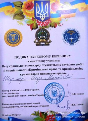 Курсантка НАВС виборола перше місце на Всеукраїнському конкурсі студентських наукових робіт 